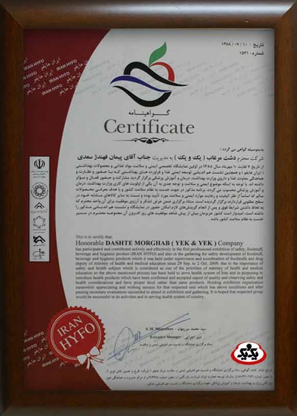 لوح تقدیــر نمایـــشگاه الکامپ