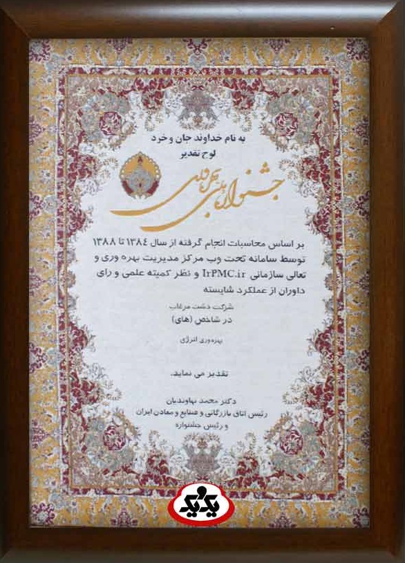 گواهینــــامه طراح برگزیده از مجتمع فنی