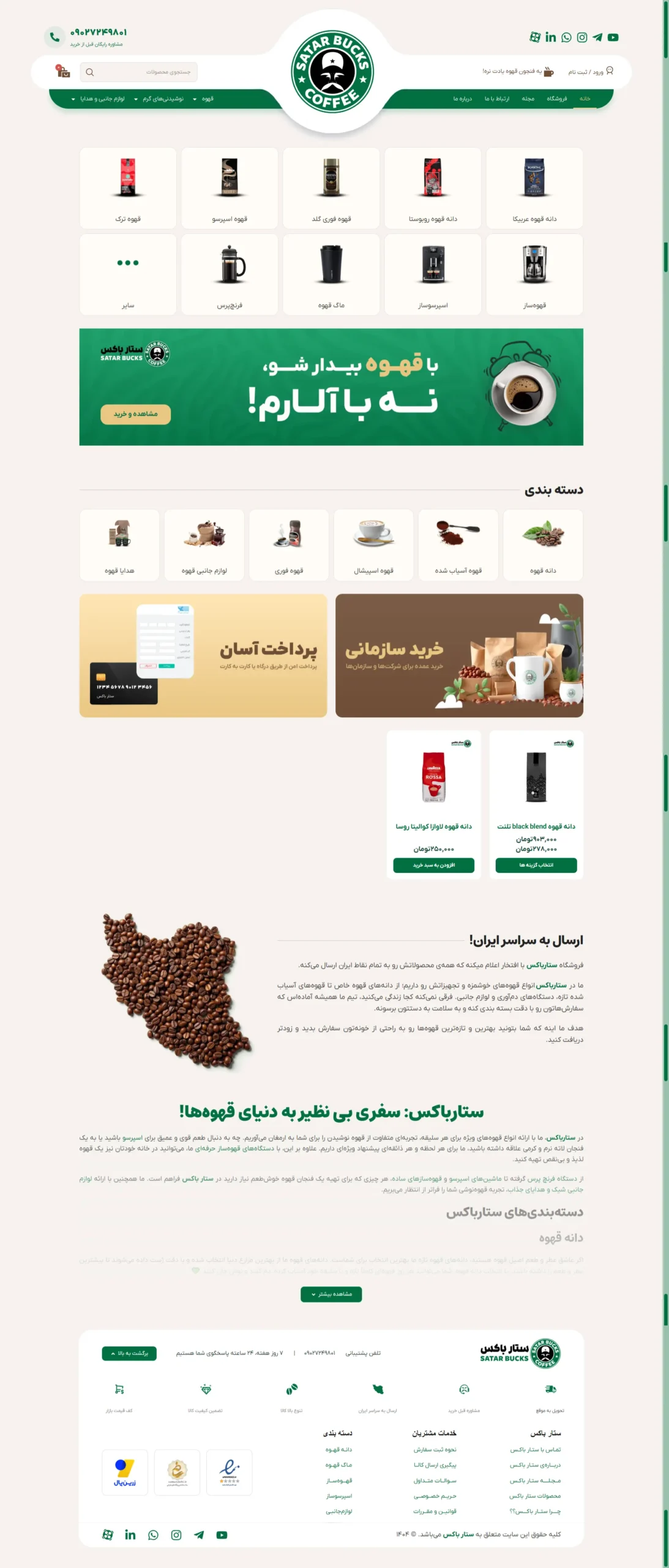 طراحی فــروشگاه اینترنتی قهوه