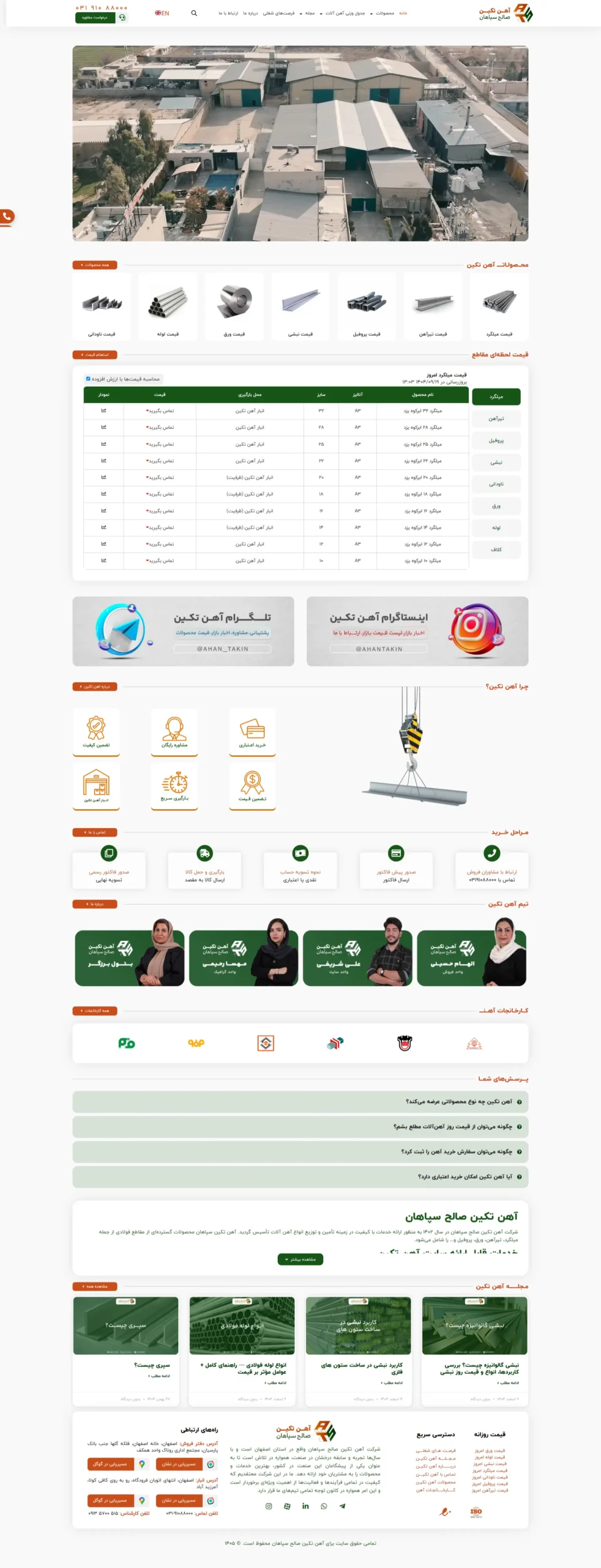 طراحی سایت آهن آلات