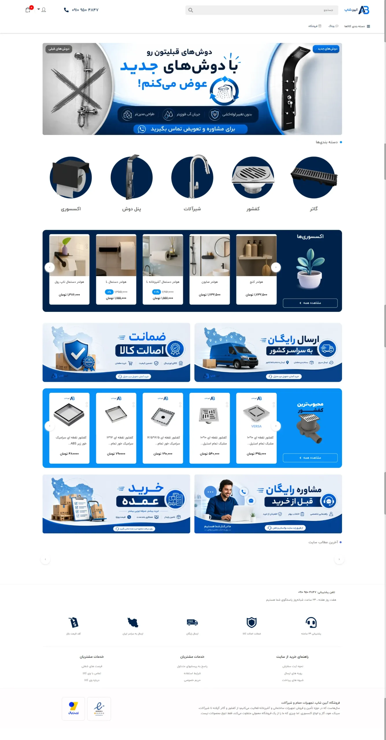 طراحی فــروشگاه اینترنتی شیرآلات
