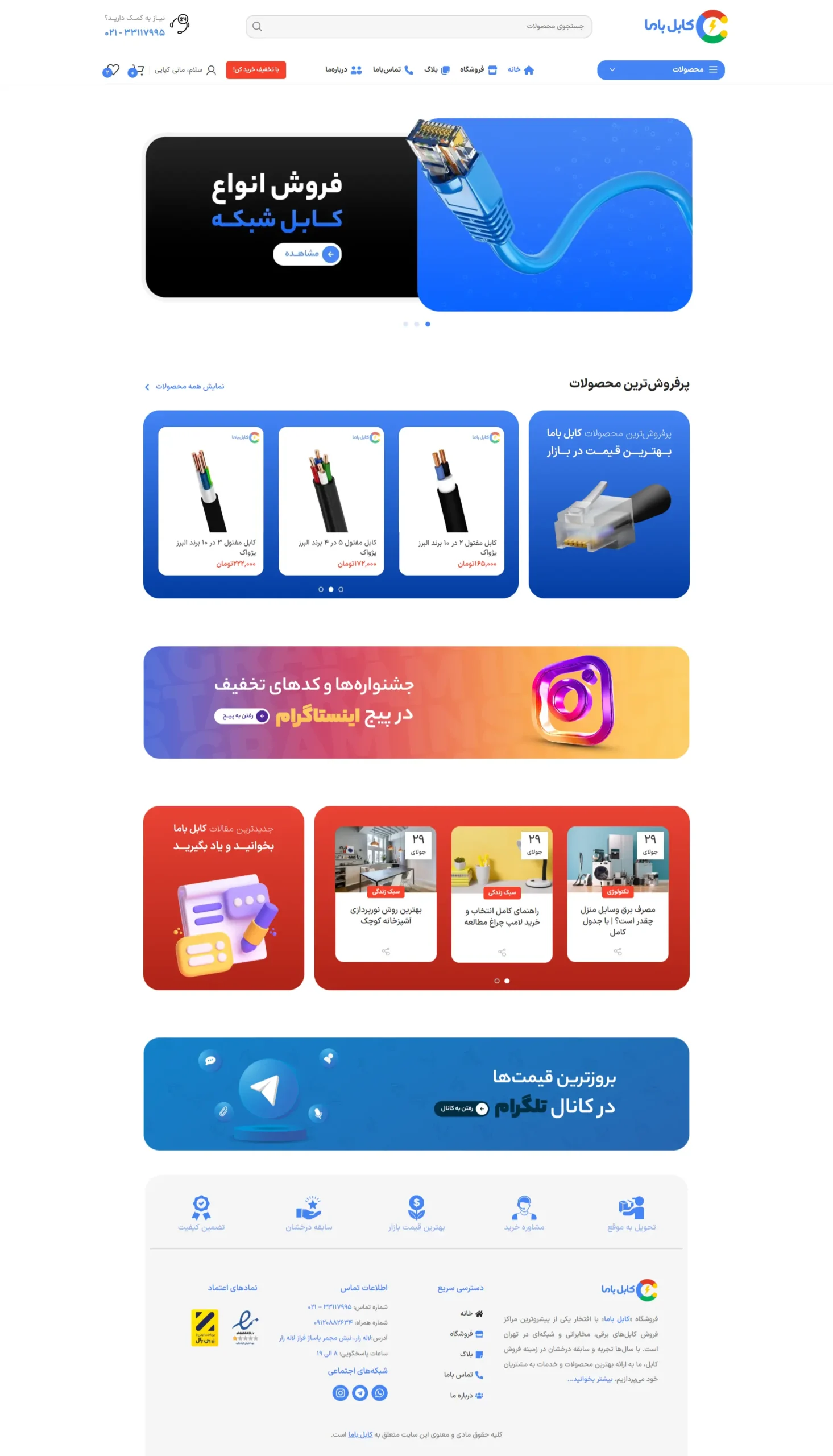 طراحی فــروشگاه اینترنتی کابل
