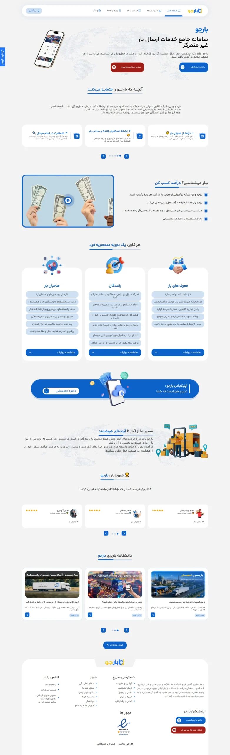 طراحی سایت خدماتی باربری